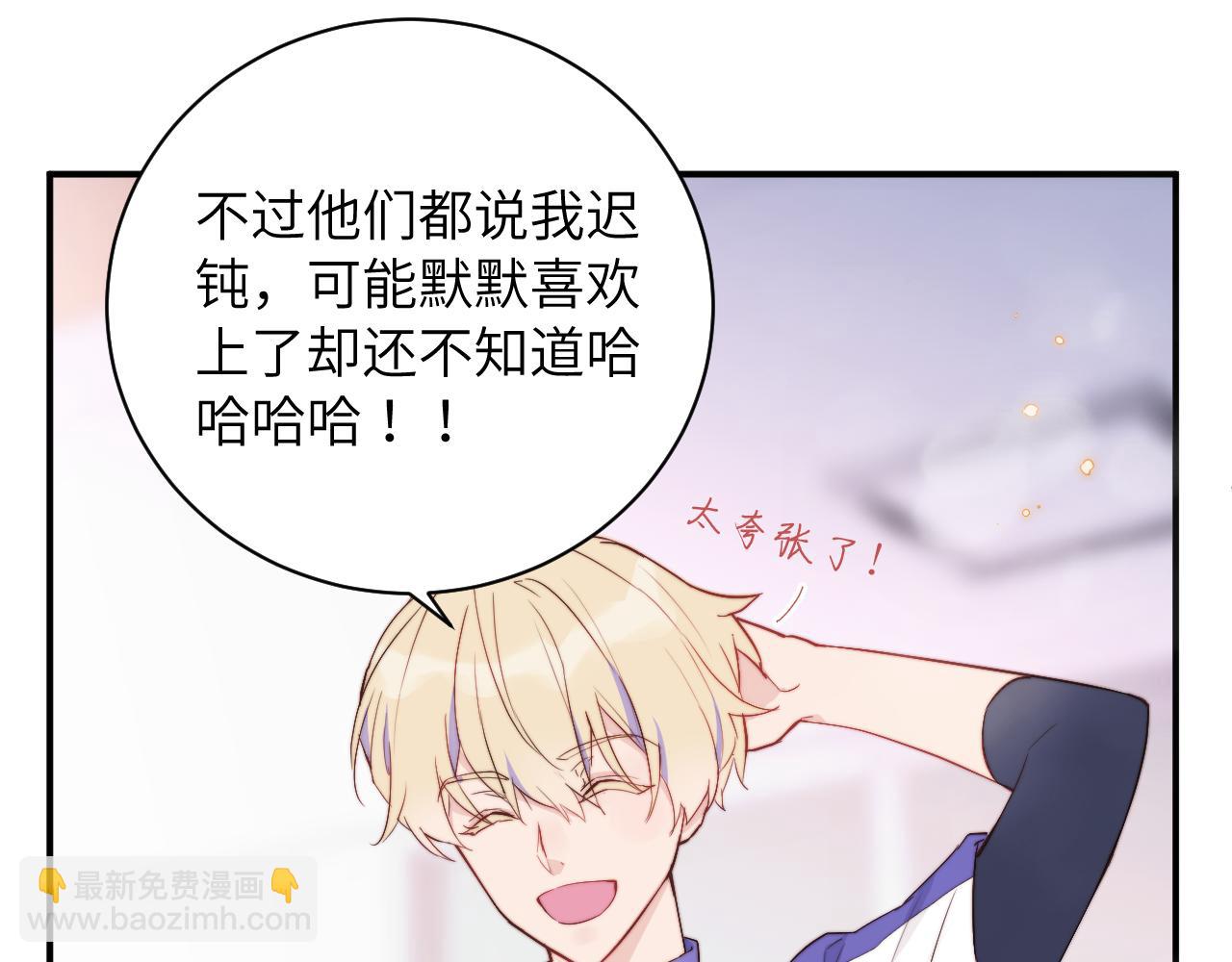 第3话 为什么要反问我有没有喜欢的人？(1/2)-第4话