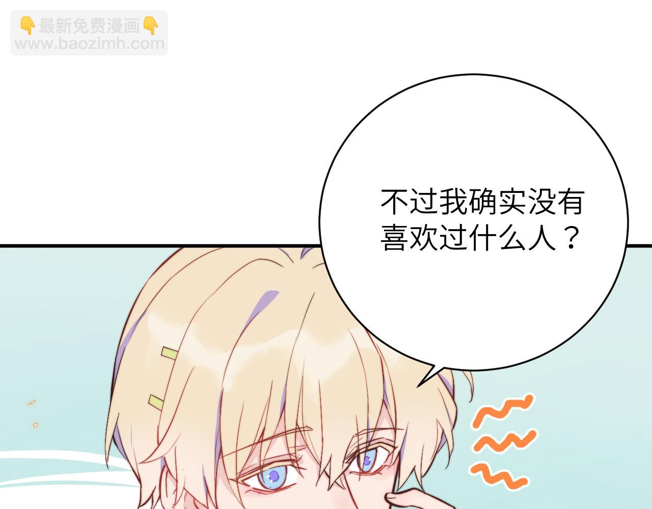 第3话 为什么要反问我有没有喜欢的人？(1/2)-第4话
