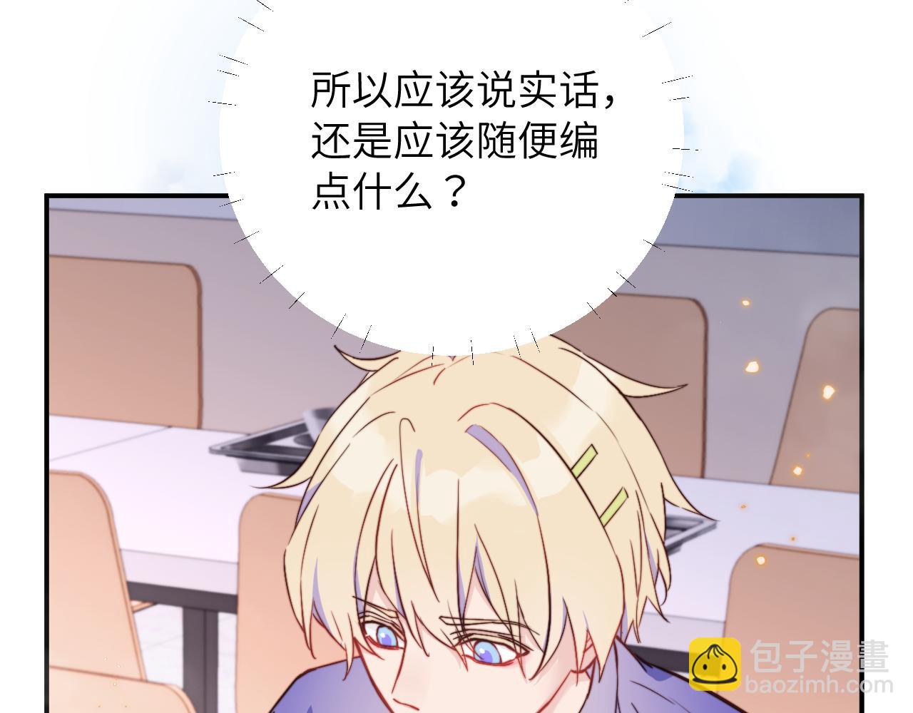 第3话 为什么要反问我有没有喜欢的人？(1/2)-第4话