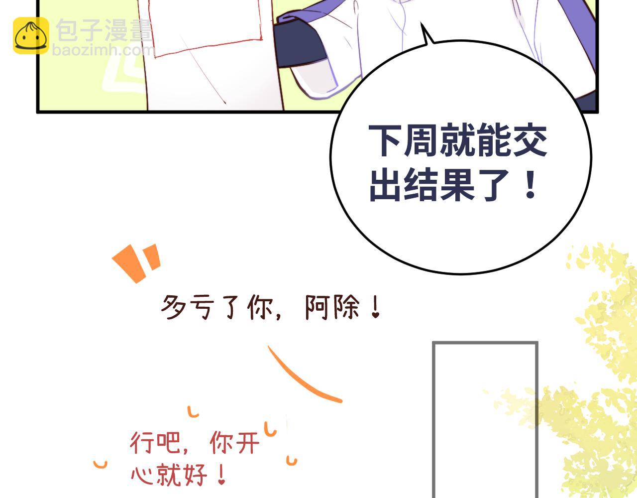 第5话 被冤种朋友的恋爱纠缠拉下水(1/2)-第6话