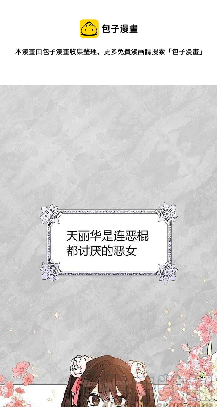 🍘武侠小说里首恶的宝贝女儿 第2话 第1页