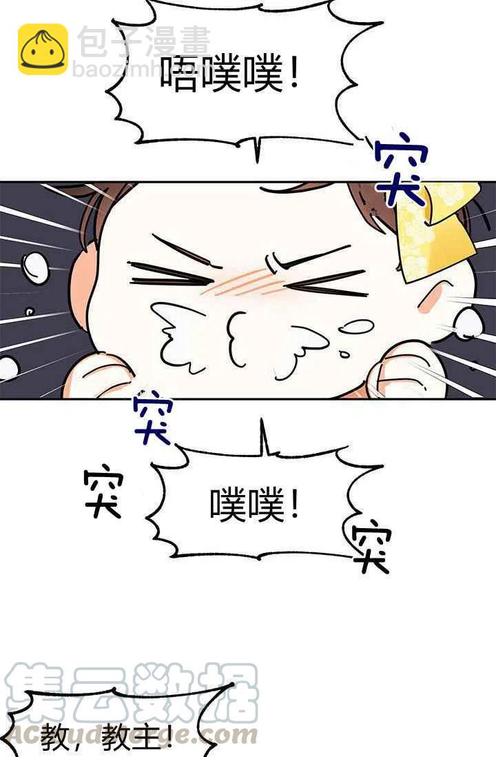 🍘武侠小说里首恶的宝贝女儿 第2话 第10页