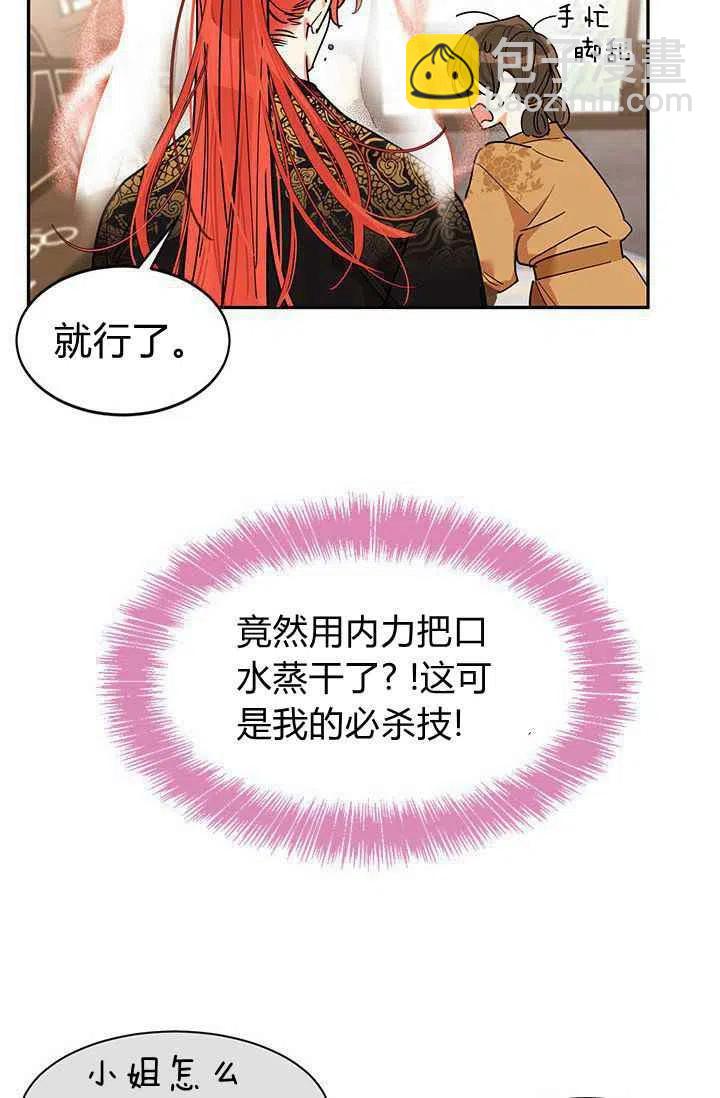 🍘武侠小说里首恶的宝贝女儿 第2话 第12页