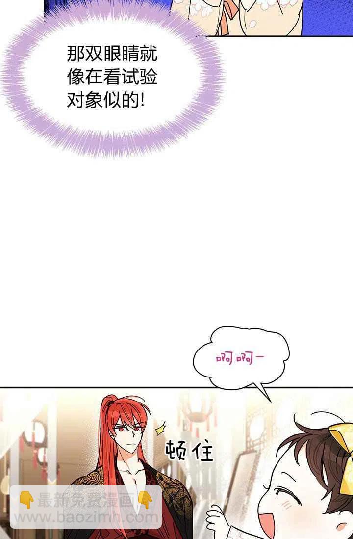 🍘武侠小说里首恶的宝贝女儿 第2话 第15页