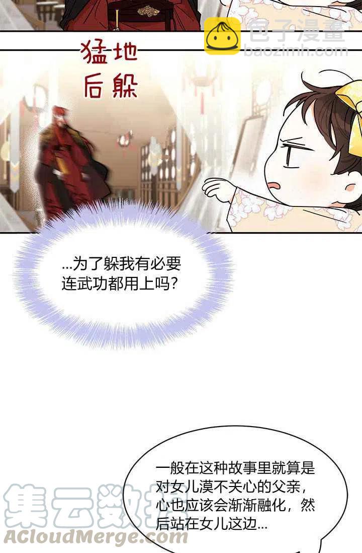 🍘武侠小说里首恶的宝贝女儿 第2话 第16页