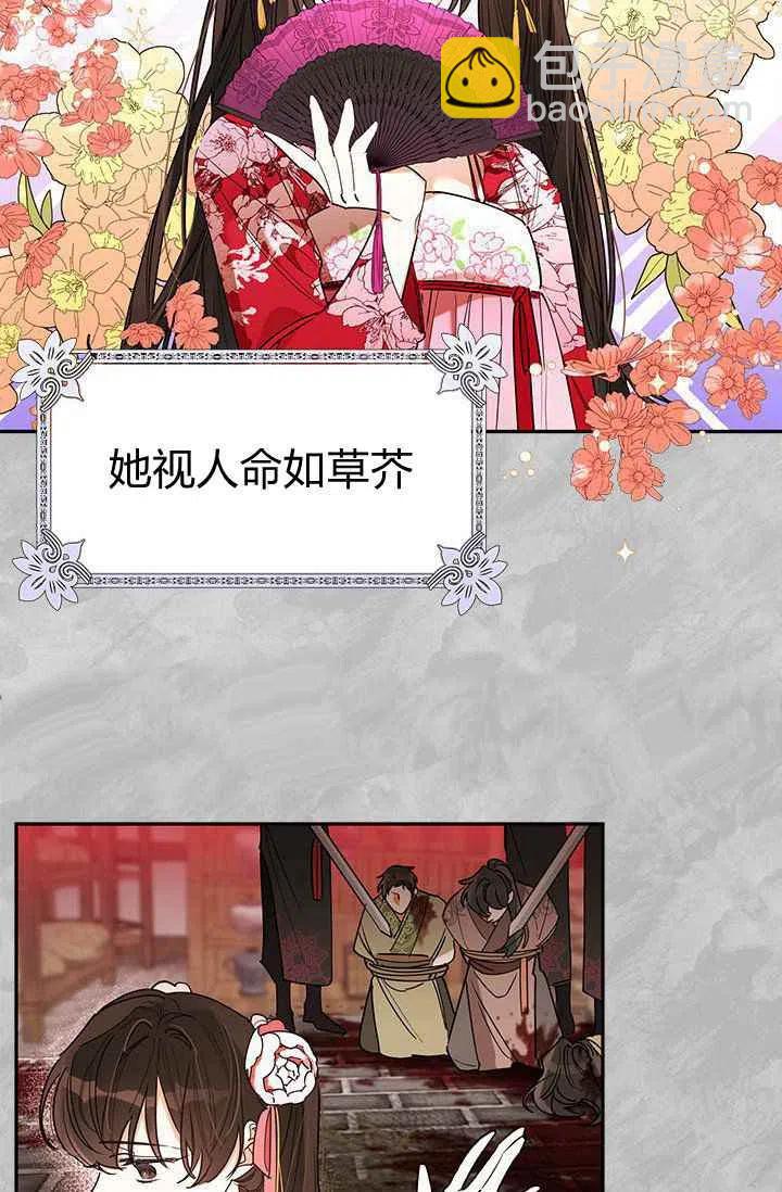 🍘武侠小说里首恶的宝贝女儿 第2话 第2页