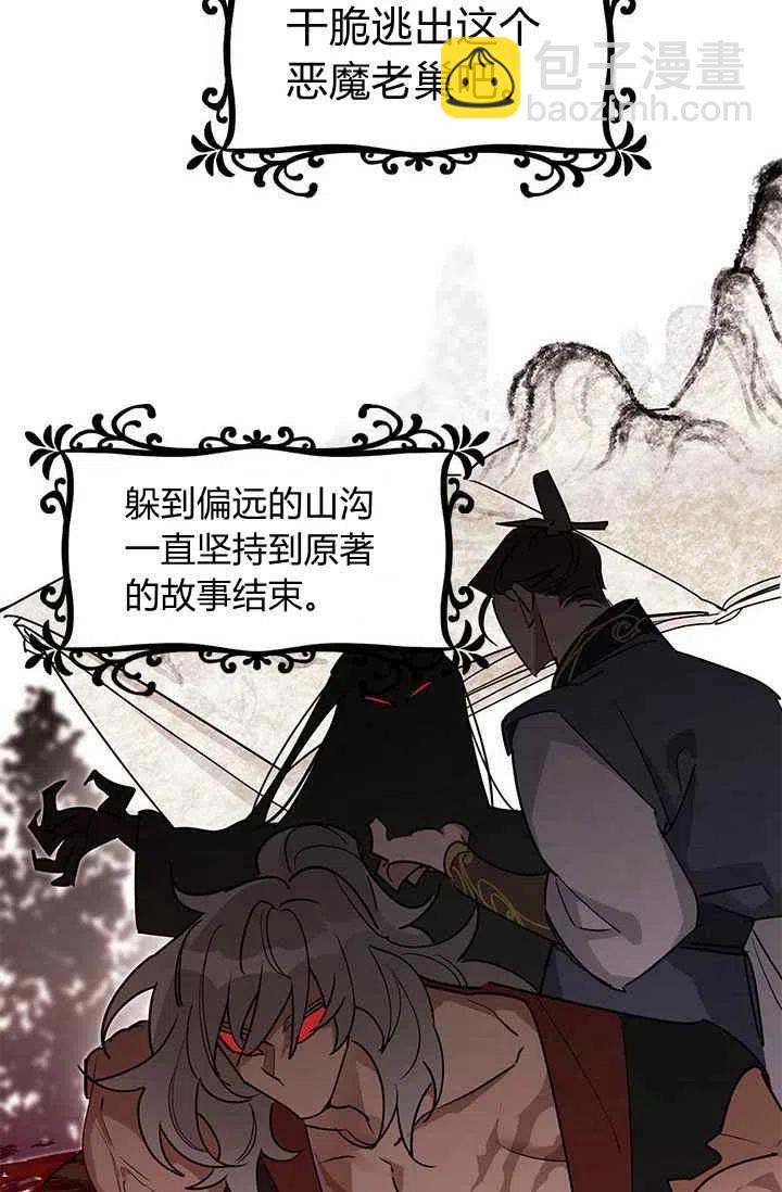 🍘武侠小说里首恶的宝贝女儿 第2话 第20页