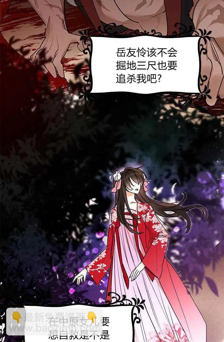 🍘武侠小说里首恶的宝贝女儿 第2话 第21页
