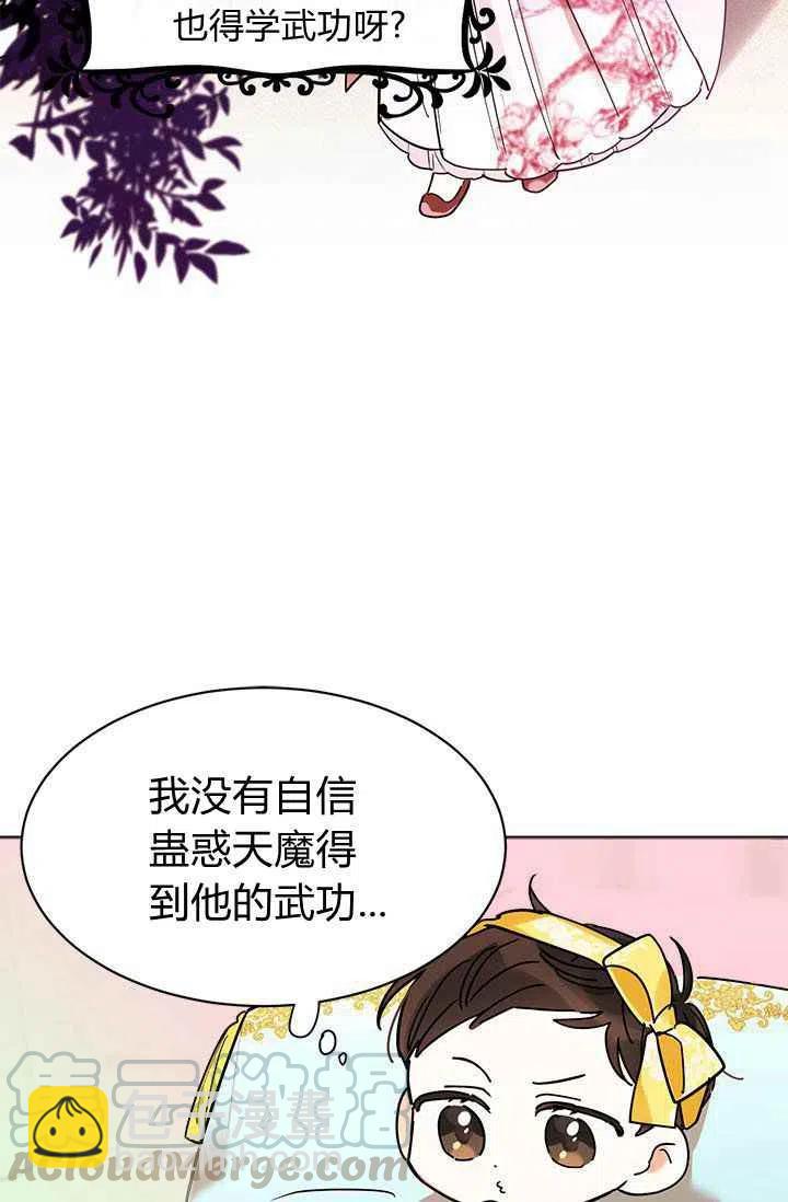 🍘武侠小说里首恶的宝贝女儿 第2话 第22页