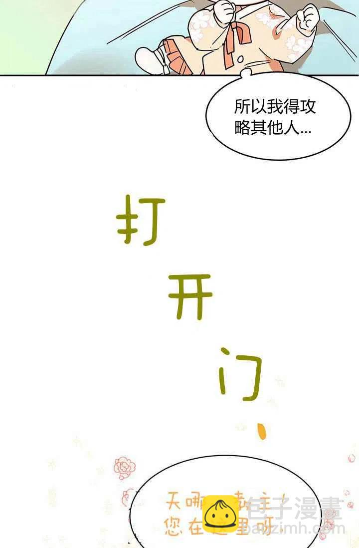 🍘武侠小说里首恶的宝贝女儿 第2话 第23页