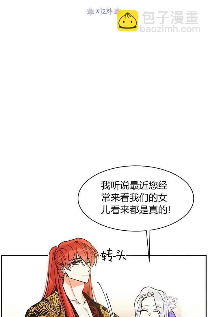 🍘武侠小说里首恶的宝贝女儿 第2话 第26页
