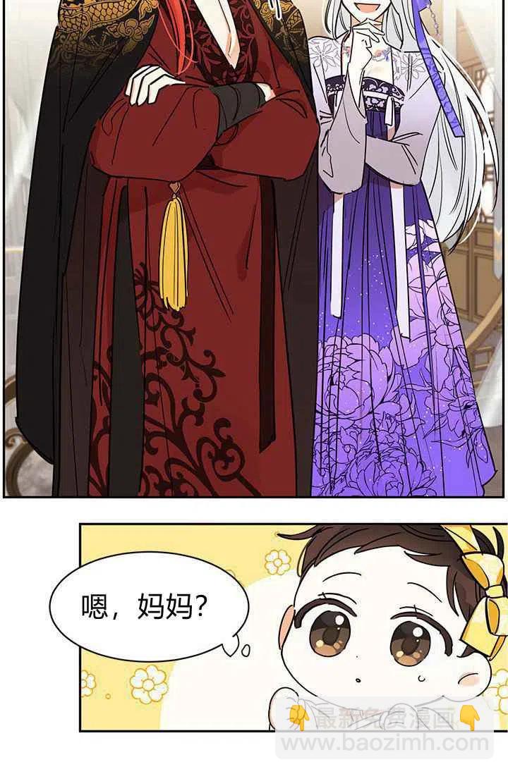 🍘武侠小说里首恶的宝贝女儿 第2话 第27页