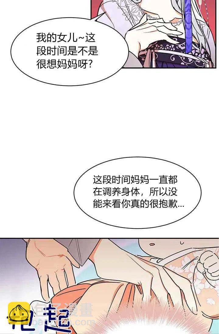 🍘武侠小说里首恶的宝贝女儿 第2话 第29页