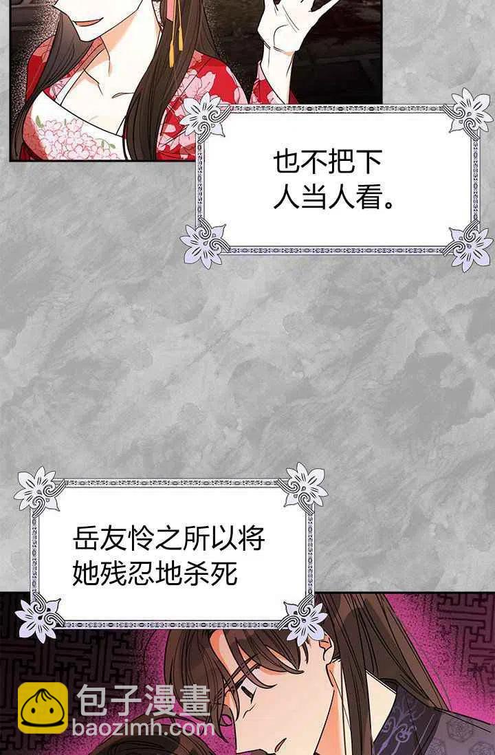 🍘武侠小说里首恶的宝贝女儿 第2话 第3页
