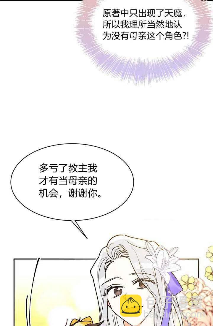 🍘武侠小说里首恶的宝贝女儿 第2话 第30页