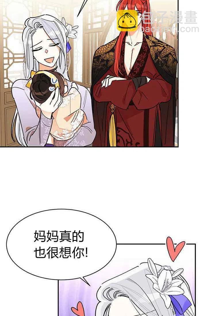 🍘武侠小说里首恶的宝贝女儿 第2话 第32页