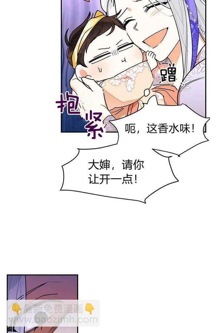🍘武侠小说里首恶的宝贝女儿 第2话 第33页