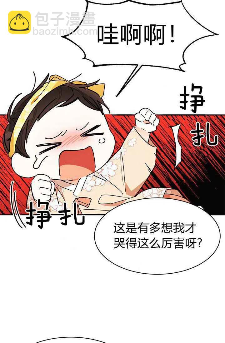🍘武侠小说里首恶的宝贝女儿 第2话 第35页