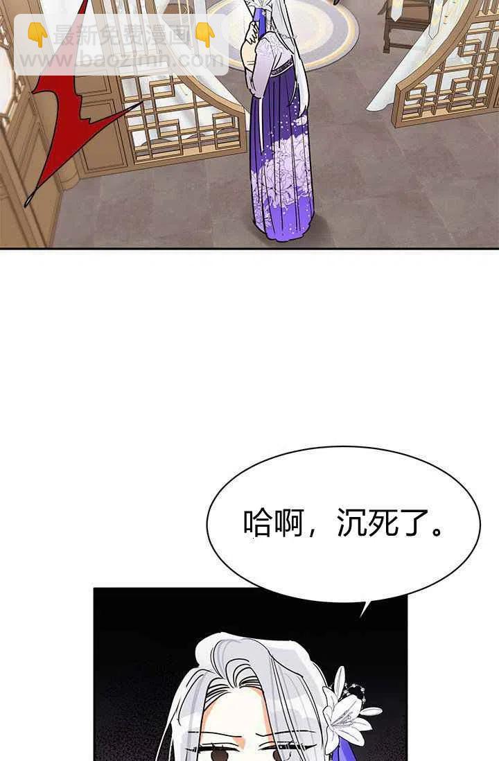 🍘武侠小说里首恶的宝贝女儿 第2话 第39页