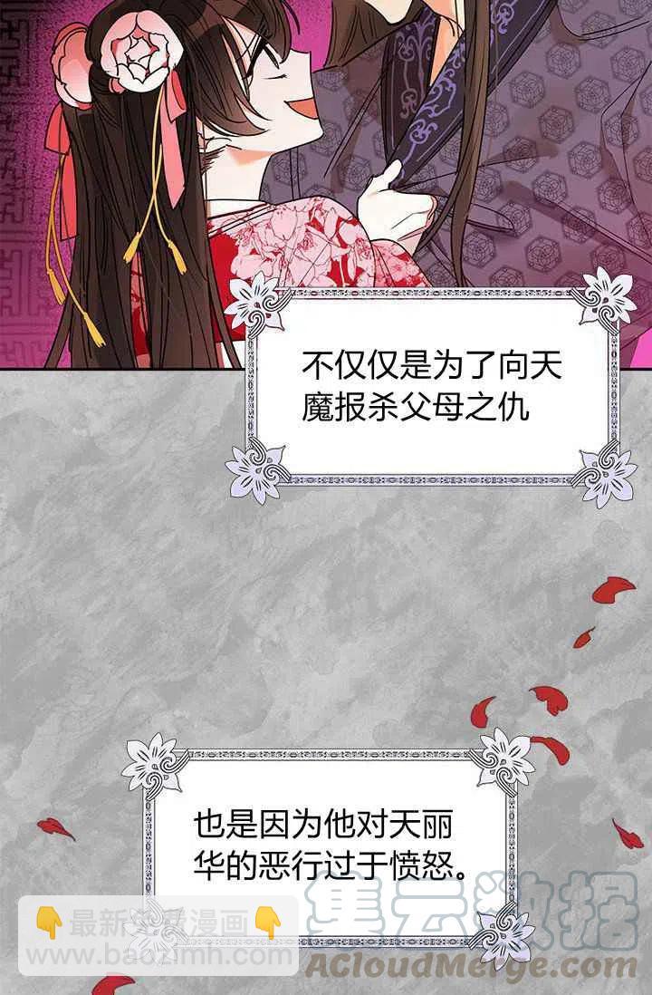 🍘武侠小说里首恶的宝贝女儿 第2话 第4页