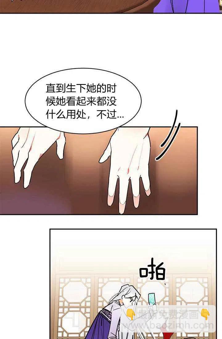 🍘武侠小说里首恶的宝贝女儿 第2话 第44页
