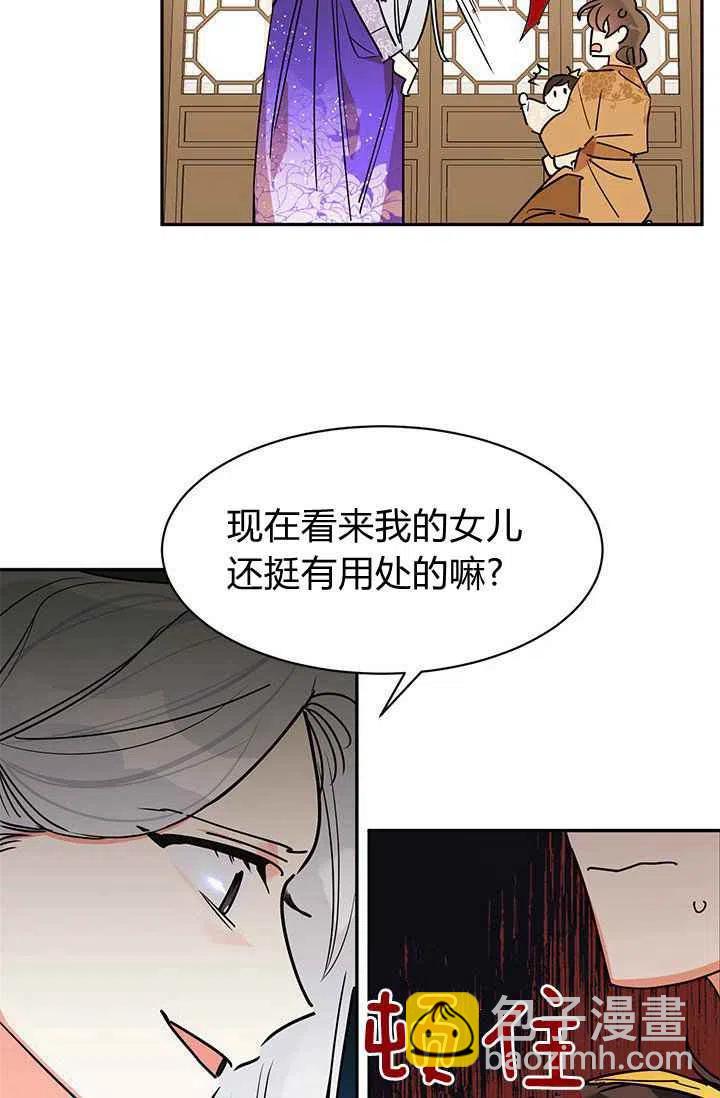 🍘武侠小说里首恶的宝贝女儿 第2话 第45页