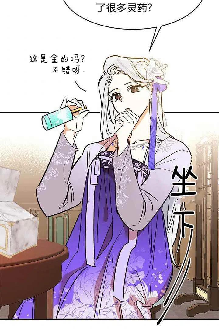🍘武侠小说里首恶的宝贝女儿 第2话 第47页