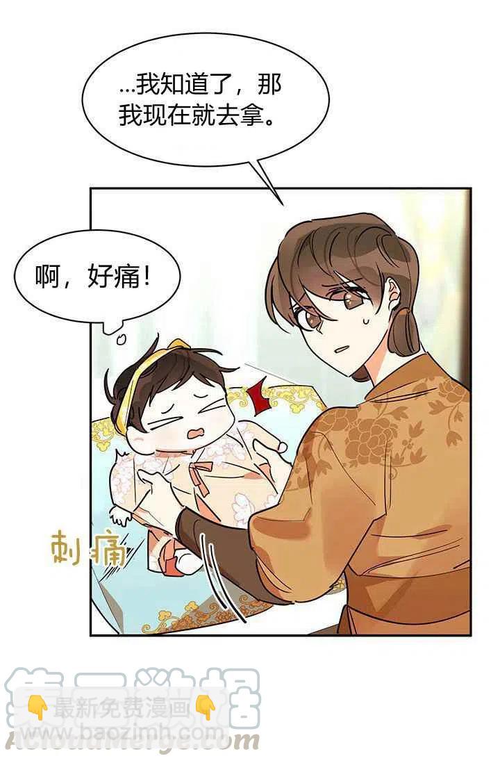 🍘武侠小说里首恶的宝贝女儿 第2话 第49页