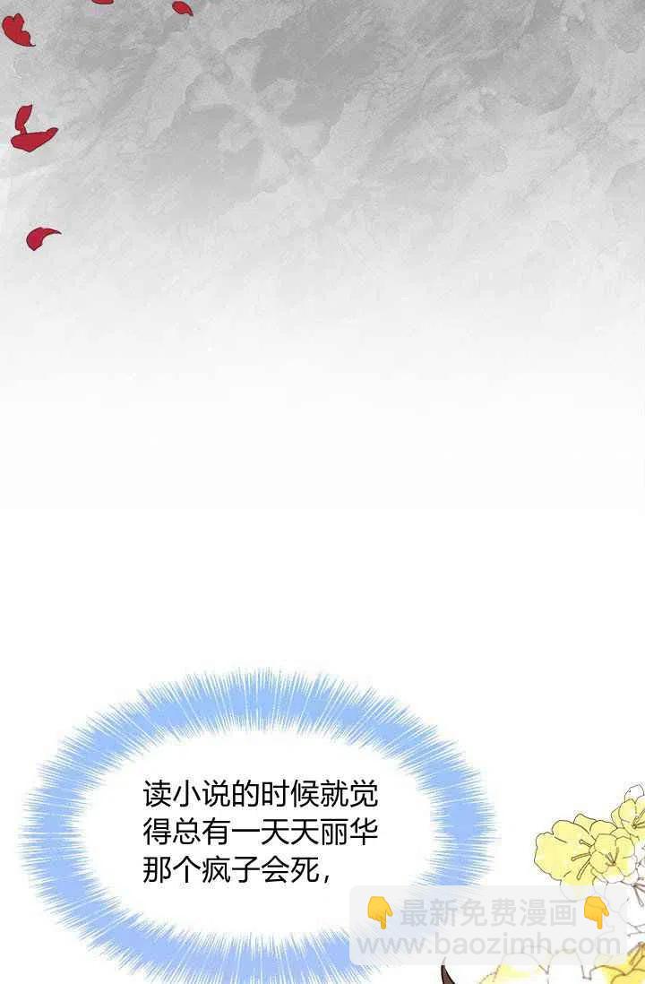 🍘武侠小说里首恶的宝贝女儿 第2话 第5页