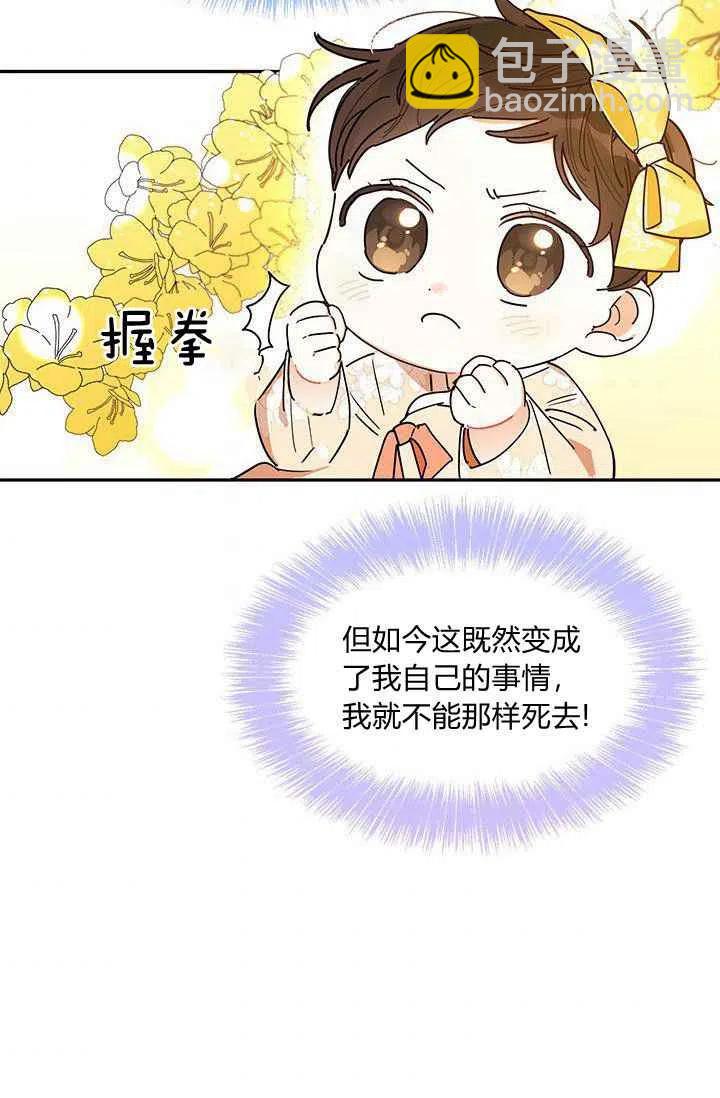🍘武侠小说里首恶的宝贝女儿 第2话 第6页