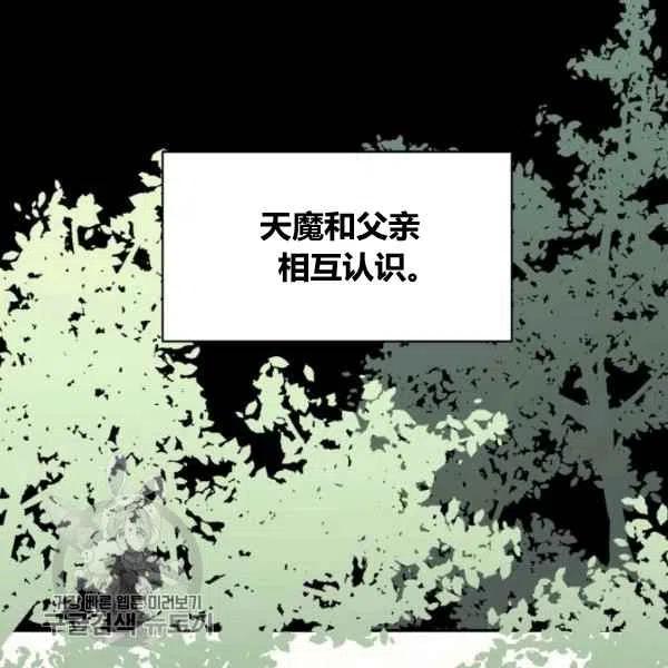 🍘武侠小说里首恶的宝贝女儿 第12话 第15页