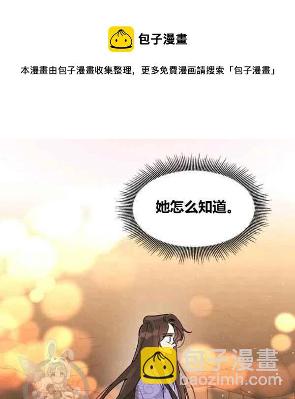 🍘武侠小说里首恶的宝贝女儿 第12话 第6页