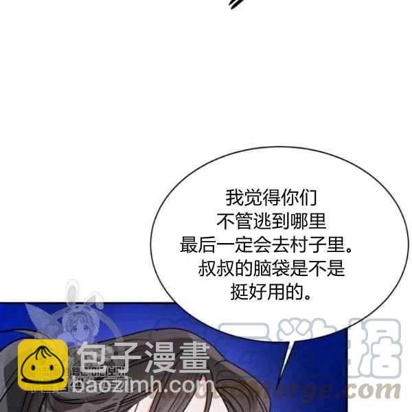 🍘武侠小说里首恶的宝贝女儿 第16话 第17页