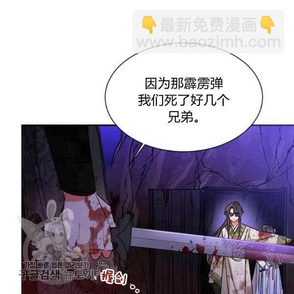 🍘武侠小说里首恶的宝贝女儿 第16话 第19页