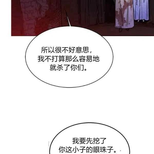 🍘武侠小说里首恶的宝贝女儿 第16话 第20页