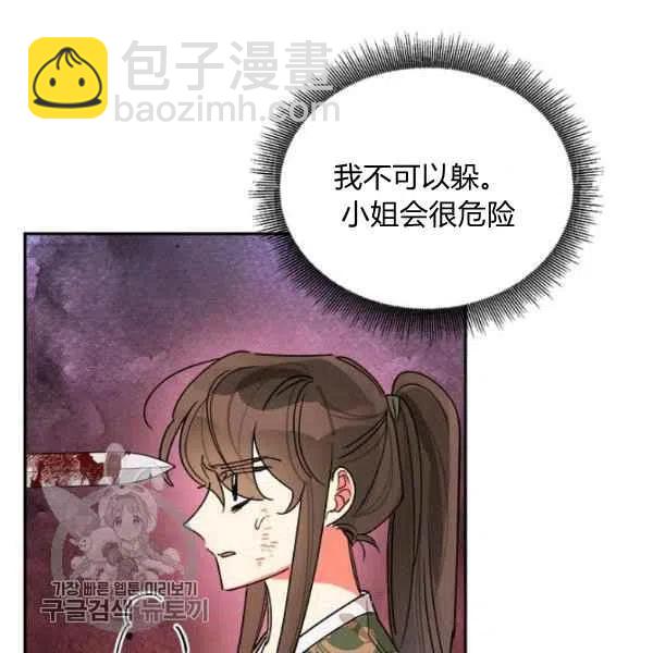 🍘武侠小说里首恶的宝贝女儿 第16话 第24页