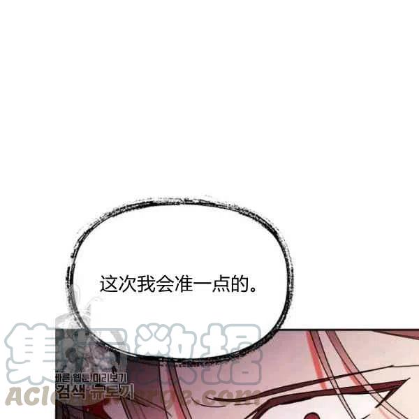 🍘武侠小说里首恶的宝贝女儿 第16话 第29页