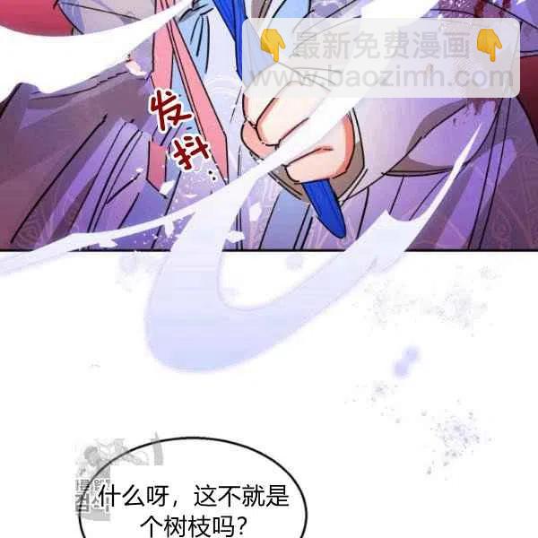 🍘武侠小说里首恶的宝贝女儿 第16话 第36页