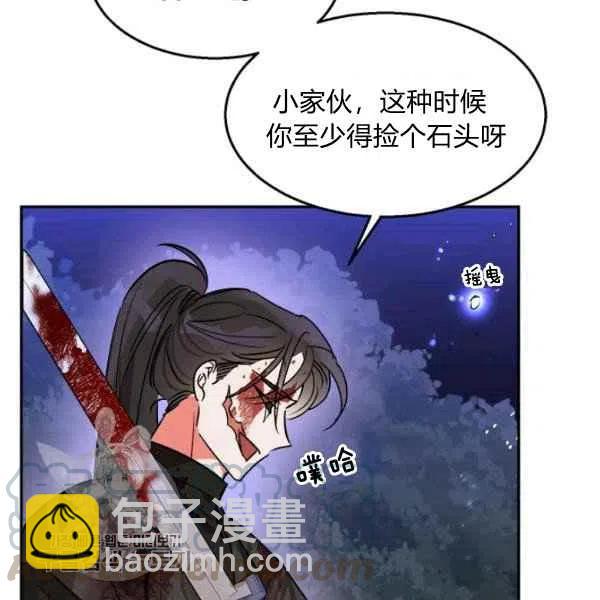 🍘武侠小说里首恶的宝贝女儿 第16话 第37页