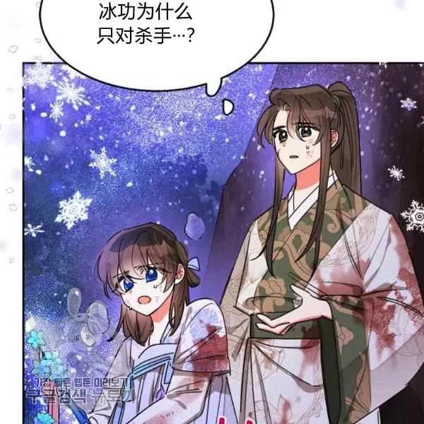 🍘武侠小说里首恶的宝贝女儿 第16话 第50页