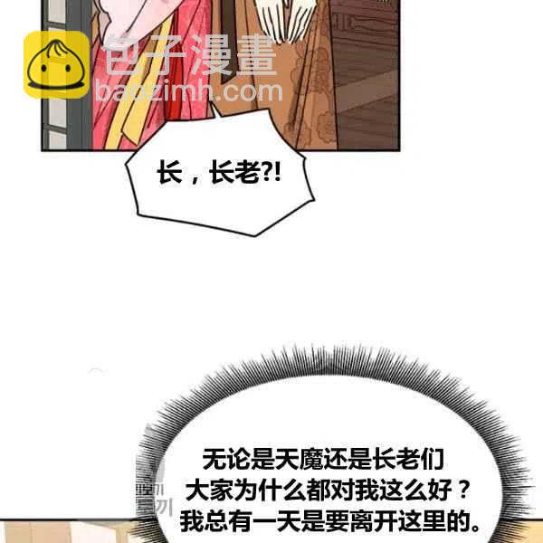 🍘武侠小说里首恶的宝贝女儿 第18话 第11页