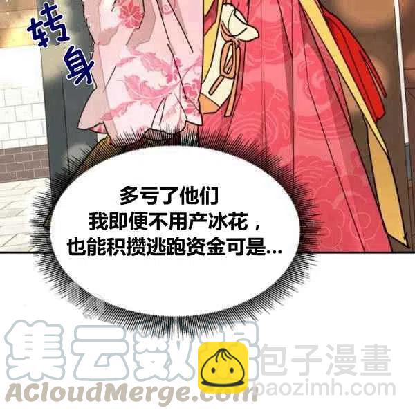 🍘武侠小说里首恶的宝贝女儿 第18话 第13页
