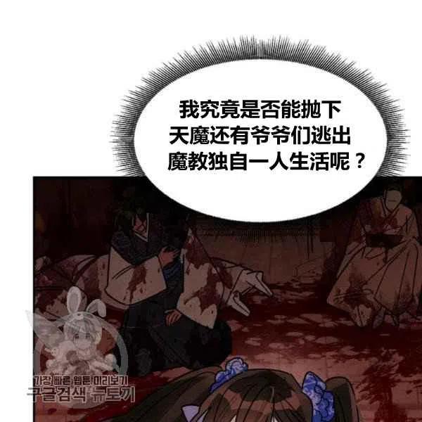 🍘武侠小说里首恶的宝贝女儿 第18话 第14页