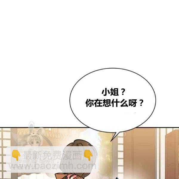 🍘武侠小说里首恶的宝贝女儿 第18话 第16页