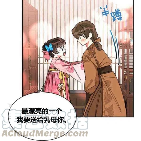🍘武侠小说里首恶的宝贝女儿 第18话 第21页