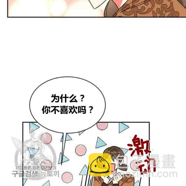 🍘武侠小说里首恶的宝贝女儿 第18话 第23页