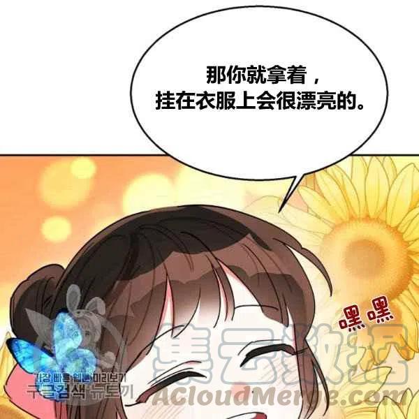 🍘武侠小说里首恶的宝贝女儿 第18话 第25页