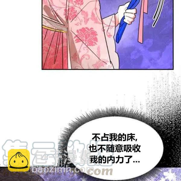 🍘武侠小说里首恶的宝贝女儿 第18话 第29页