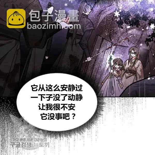 🍘武侠小说里首恶的宝贝女儿 第18话 第30页