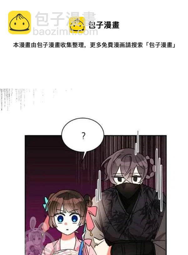 🍘武侠小说里首恶的宝贝女儿 第18话 第31页